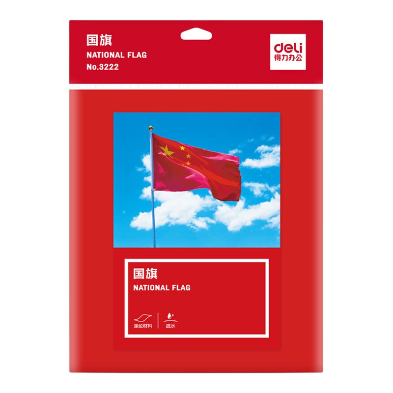 得力3222-2号国旗标准旗办公