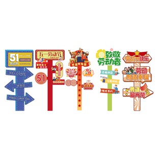 新款爆款51向致敬迎宾牌路引牌指示牌设计素材五一劳动节ps Ai
