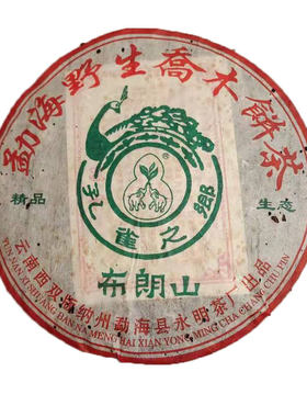 测试推荐布朗山普洱茶老班章饼茶