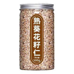 瓜子仁熟原味葵花籽仁熟2025新货炒熟瓜子仁烘焙专用月饼馅料零食