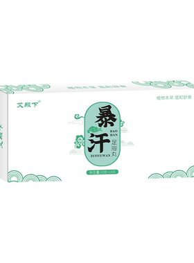 艾殿下暴汗足浴丸舒缓植物草本