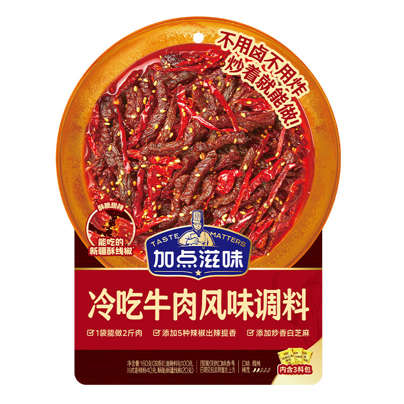 【解馋零嘴料】加点滋味冷吃牛肉调料川菜辣卤凉菜风味冷吃兔160g
