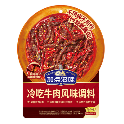 加点滋味冷吃牛肉调料川菜辣卤凉菜风味调味料冷吃兔解馋零食160g