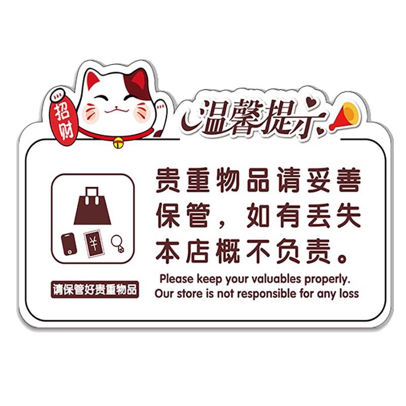 wifi密码提示牌墙贴温馨提示牌定制贵重物品亚克力标识牌内有监控指示牌小心地滑告示牌请勿禁止攀爬警示牌