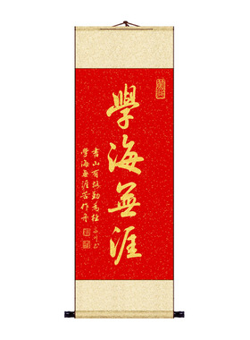 书法学海无涯手写金字画励志挂画