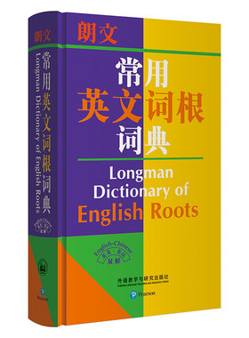 外研社新版 朗文常用英文词根词典 英英·英汉双解 [美]卡罗尔·卡夫内斯·沃克（Carol Cavness Walker）编，曹亚民译