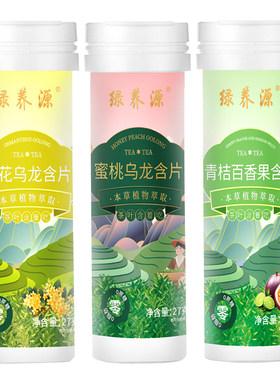 茶叶含片口气清新口气茶叶含片