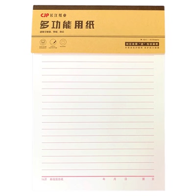 长江防近视信纸作文纸米字田字格