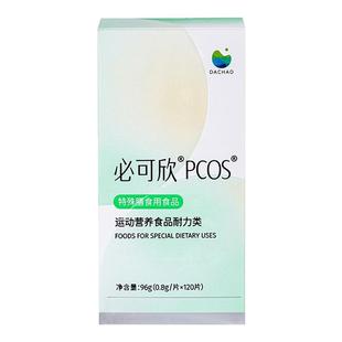 必可欣PCOS 肌醇dci手性肌醇调姨妈内分泌代谢呵护卵巢备孕