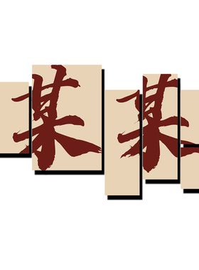 网红拍照区布置露营风墙面装饰打卡背景墙咖啡厅奶茶店墙壁室户外