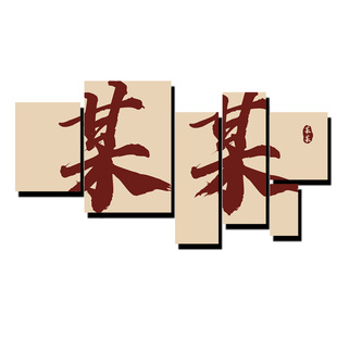 网红拍照区布置露营风墙面装饰打卡背景墙咖啡厅奶茶店墙壁室户外