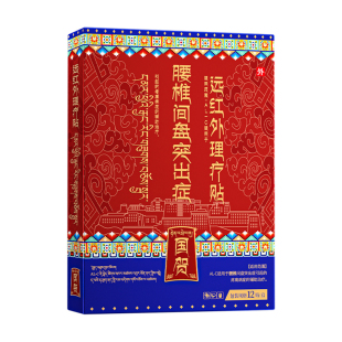 腰疼间盘突出膏贴压迫神经腰突腰间盘腰肌劳损腰椎贴膏腰椎间盘