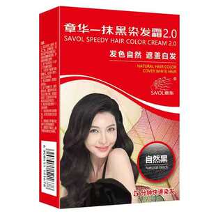 章华一抹黑染发霜2.0自然黑45ml*2h盒植物染发剂盖白和焗油老人染
