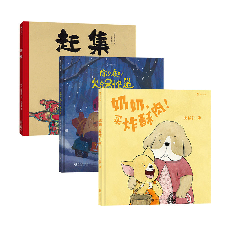 浪花朵朵合家欢系列绘本3册套装