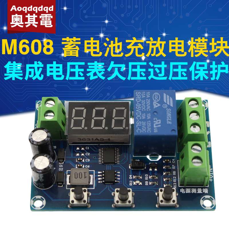 XH-M608 蓄电池充放电模块 集成电压表 欠压过压保护 定时充放电