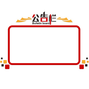 公告栏展示板销售业绩磁吸白板会议记事板墙贴公司办公室墙面装饰