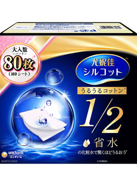 日本尤妮佳化妆棉1/2省水80枚