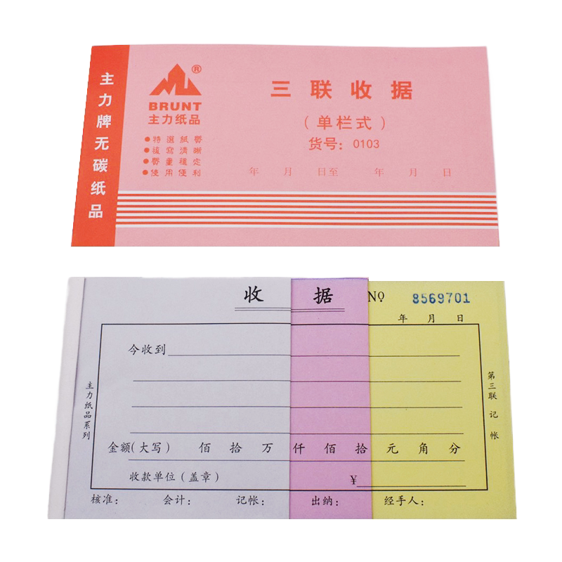 红主力收据48K二联三联收款收据单栏多栏送货单无碳复写单据103