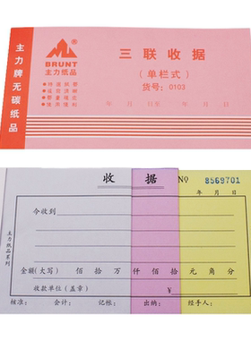 收据二三四联收款收据送货单60页