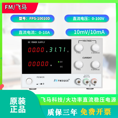 飞马60V5A可调稳压电源30V5A  36V10A直流稳压电源15V20A  100V5A