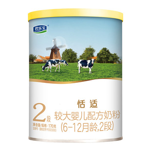 君乐宝奶粉恬适2段试用装170g罐二段婴儿HMO配方正品官方旗舰店