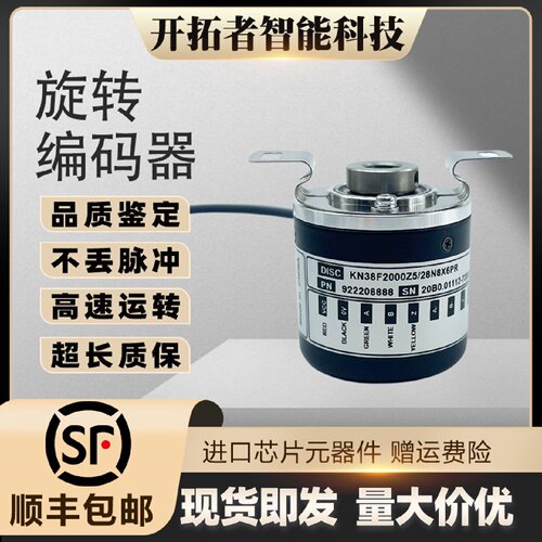 议价全新KN38F2025Z5/28N8X6PR5光电旋转编码器替代