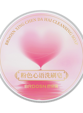 化妆刷清洗神器粉扑化妆品洗刷皂
