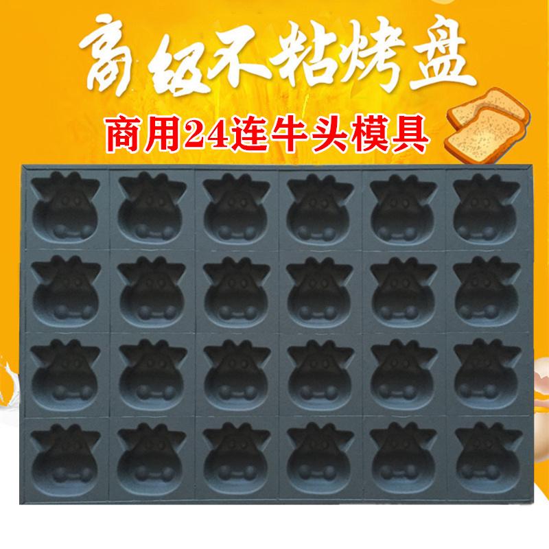牛年蛋糕模具24连孔牛头不沾烘焙糕点不粘烤盘烘焙器具大烤箱商用