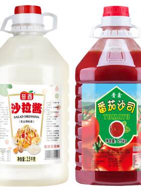 晋鑫沙拉酱番茄酱5斤大桶商用