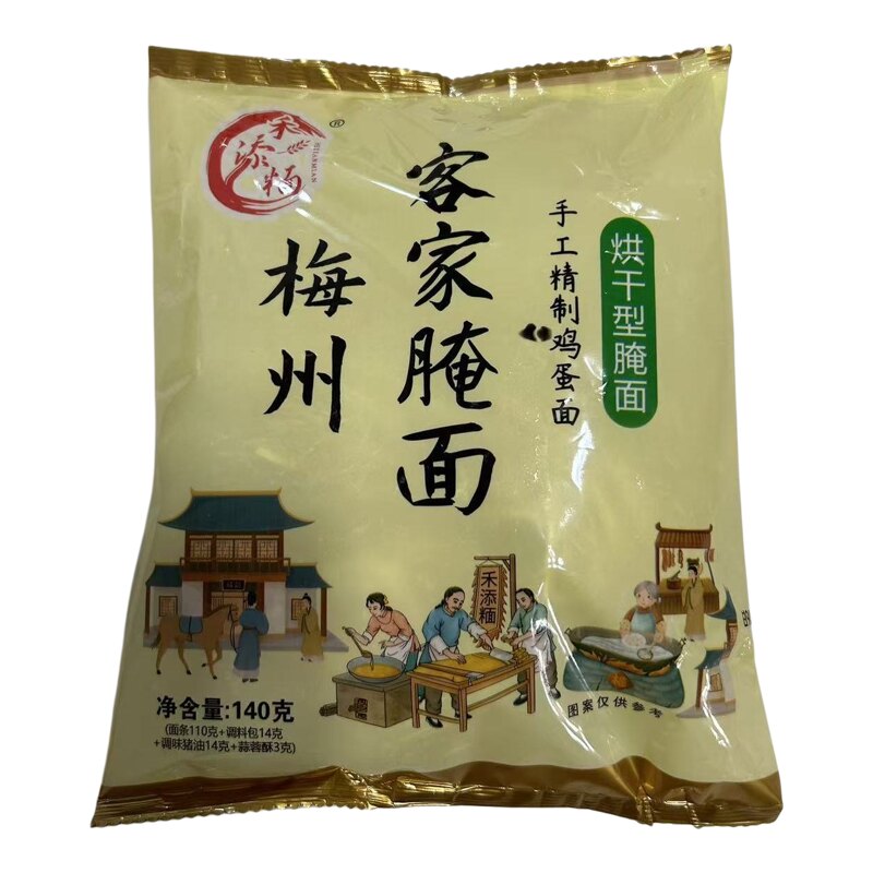 客家腌面梅县腌面猪油拌面葱油拌面素面手工腌面鸡蛋猪油拌面现货