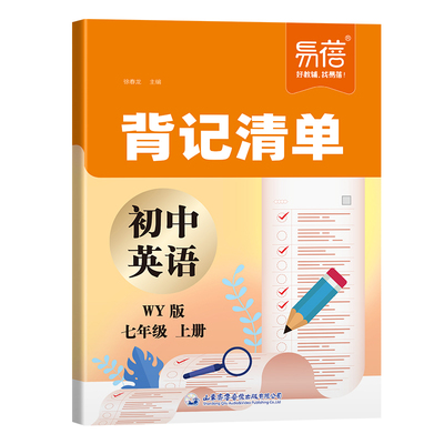 易蓓初中英语外研版知识背记默写