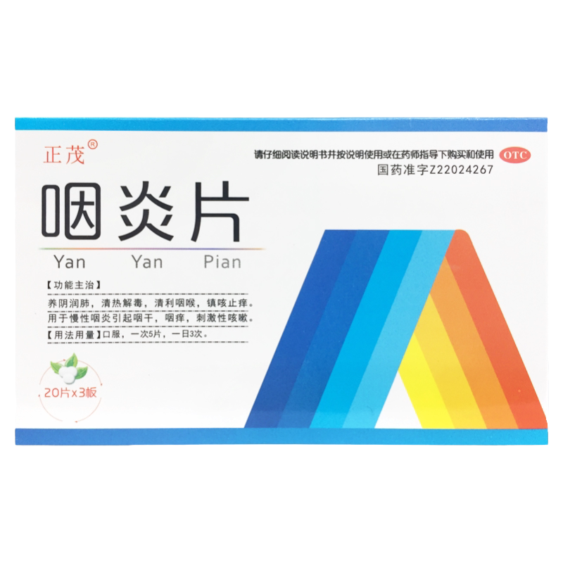 【正茂】咽炎片250mg*60片/盒