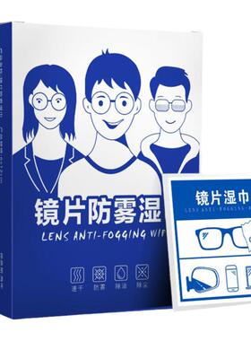 防雾眼镜布湿巾纸一次性擦眼镜布镜头镜片布清洁消毒湿巾除雾神器