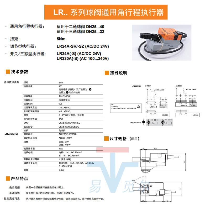 搏力谋BELIMO执行器LR230A型球阀LRU230驱动器开关220V电动