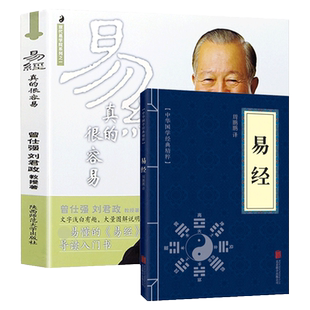 易经真的很容易 曾仕强著正版详解易经原文版其实很简单易经的奥秘白话版周易全集中国哲学易经入门基础书籍梅花易数 易经很容易