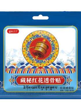 红花透骨贴肩颈腰腿中老年