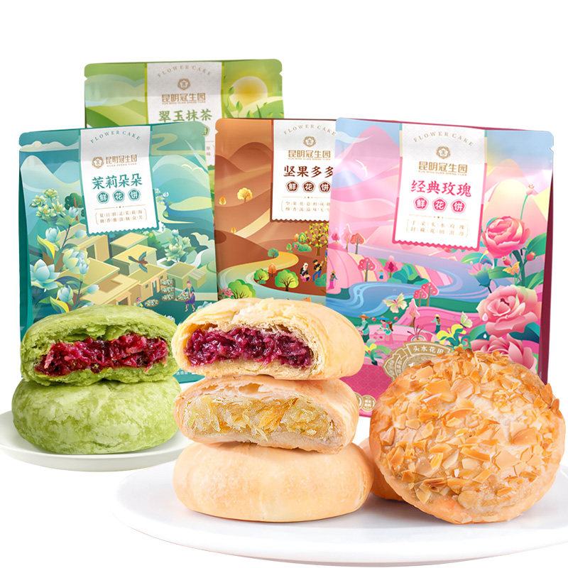 昆明冠生园梅花牌4味玫瑰鲜花饼礼袋云南特产茉莉抹茶坚果零食