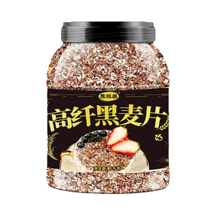 大桶实惠装高纤黑麦片五谷粗粮熟麦片冲泡即食便捷上班族早餐代餐