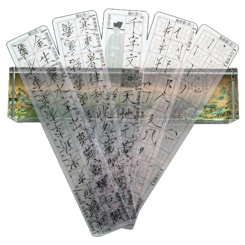 硬笔瘦金体千字文透明字卡字帖