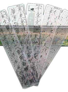 硬笔瘦金体千字文透明字卡字帖