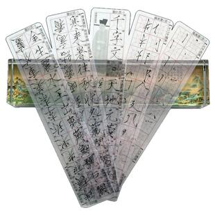 硬笔瘦金体千字文透明字卡笔画偏旁字帖宋徽宗赵佶网红随身卡