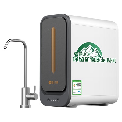 碧水源净水器套装矿物质净水机