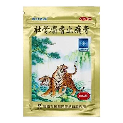 【羚锐】壮骨麝香止痛膏10贴/袋扭伤风湿关节肌肉痛腰间盘突出腰疼