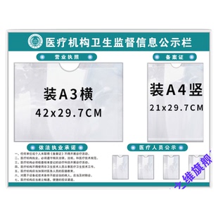 医疗机构卫生监督信息公示栏执业许可证框口美容腔医院门诊依法执业诊所药店公示牌展示营业执照备案证宣传栏