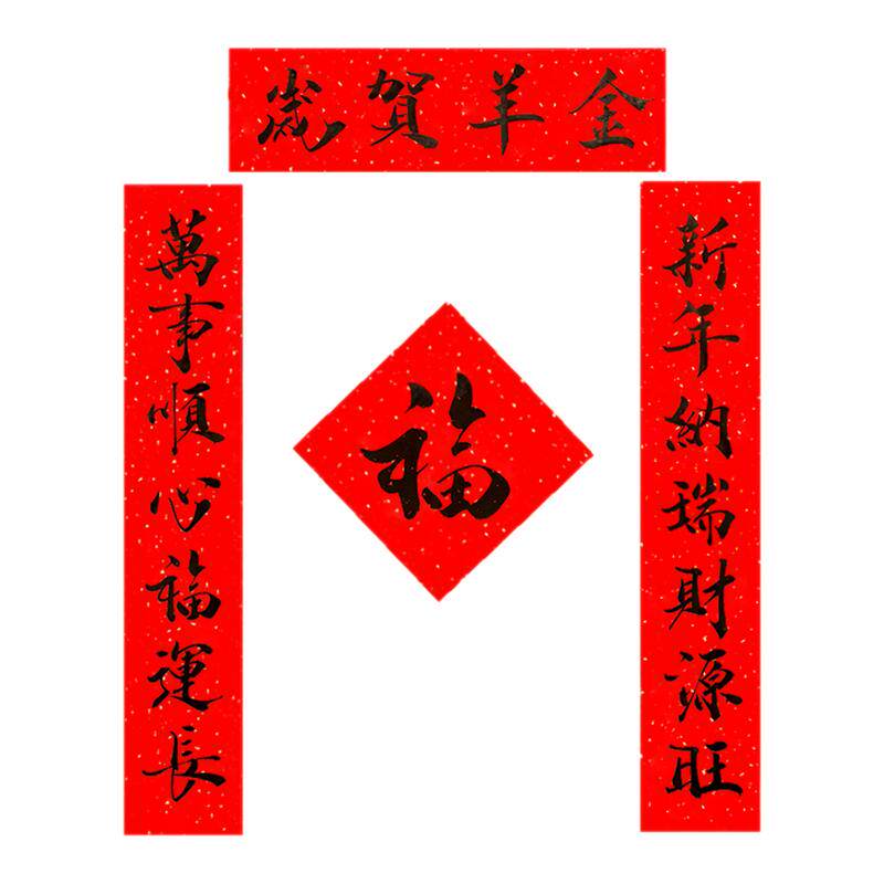 2027丁未羊年小对联手写书法喜庆创意搬家门联挥春节过年个性文艺
