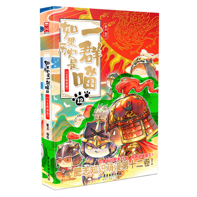 如果历史是一群喵12元末明初篇