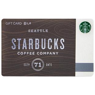 Starbucks星巴克 精选系列星礼卡 实体储值卡 送礼礼品卡
