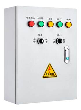 水泵控制箱一用一备380V潜污排污水泵一控一手自动控制启动电控箱
