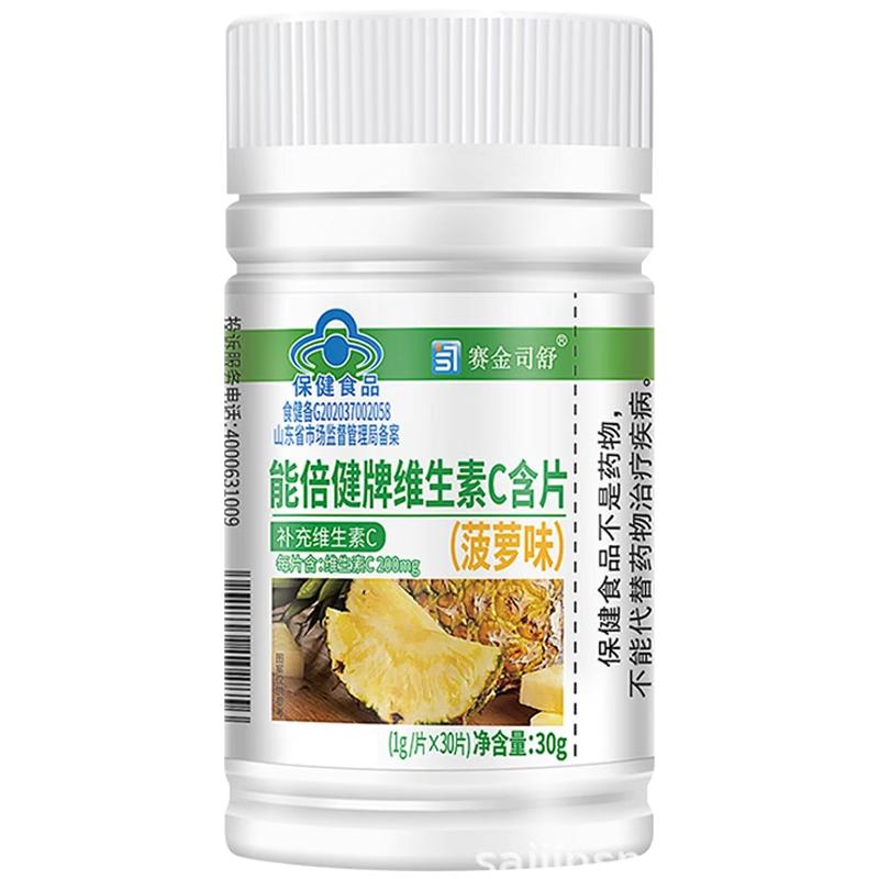 赛金司舒能倍健牌维生素C含片补充维生素C菠萝味 正品