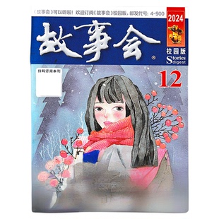 故事会杂志校园版2025年12月/2024年1-12月2026【全年/半年订阅】蓝版原文摘版过期刊清仓文学文摘经典民间休闲小说非半月版